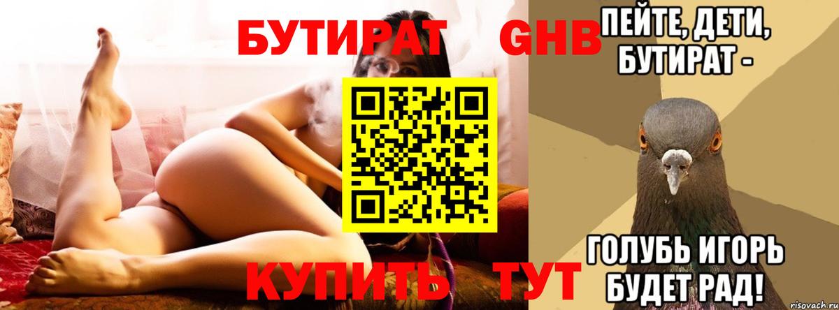 Бутират 1.4BDO Сунжа