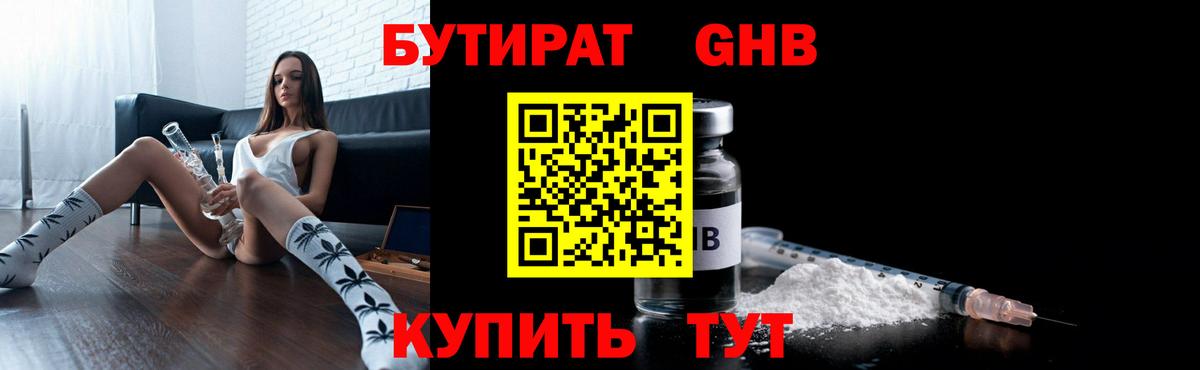 БУТИРАТ буратино  Вход с VPN  Сунжа 