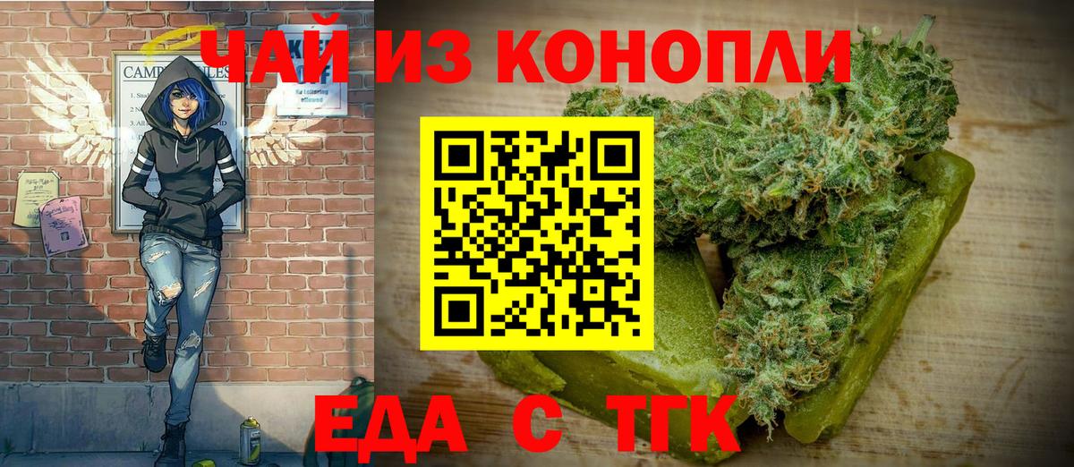 Еда ТГК марихуана  Вход с VPN  Сунжа 