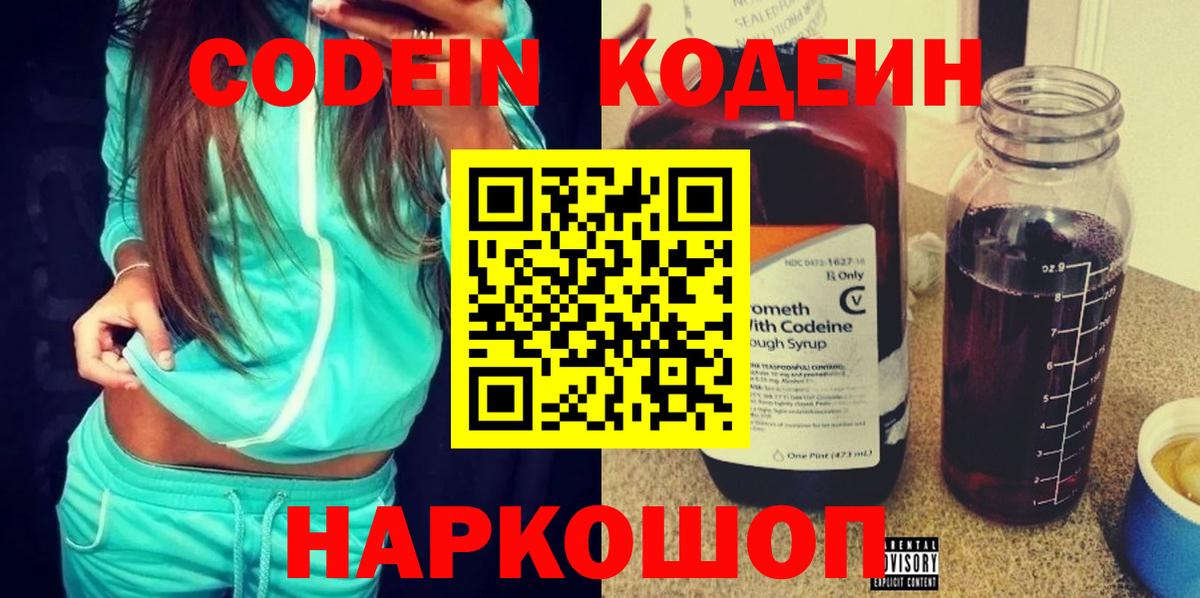 Codein Purple Drank  Вход с VPN  Кодеиновый сироп Lean напиток Lean (лин)  Сунжа 