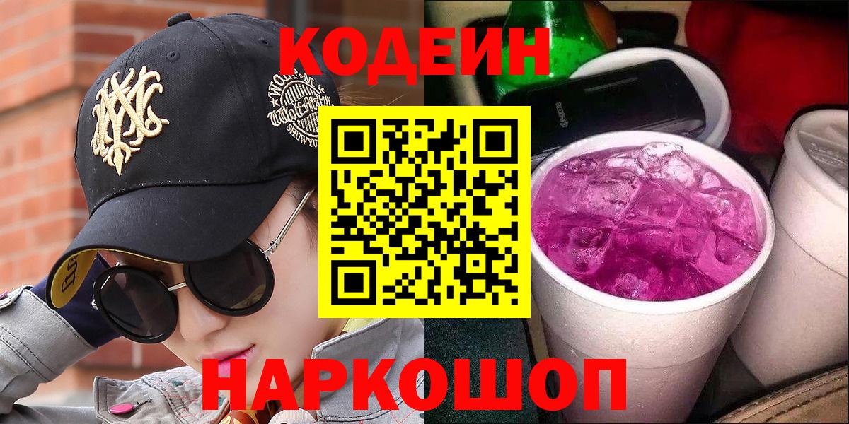 Codein Purple Drank Сунжа