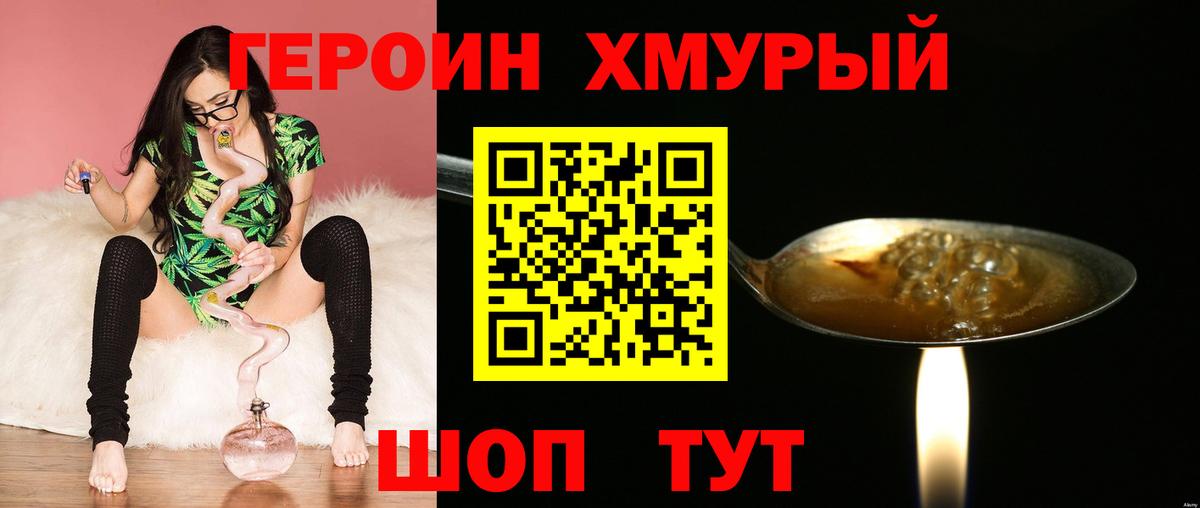 ГЕРОИН Heroin  Вход с VPN  Героин  Сунжа 